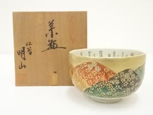 九谷焼　明山 （山本和明）造　百人一首紅葉茶碗（共箱）
